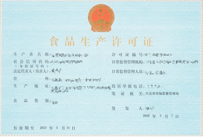 食品生產(chǎn)許可證辦理需要什么條件，及準(zhǔn)備資料